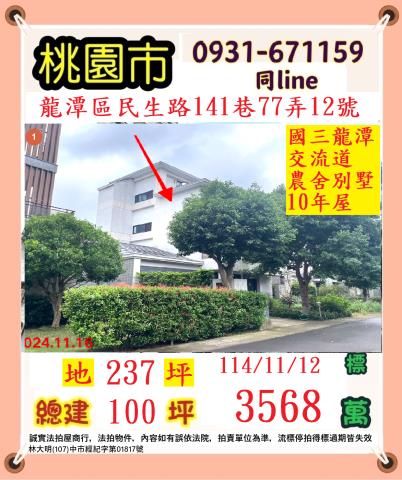 桃園龍潭法拍透天-1