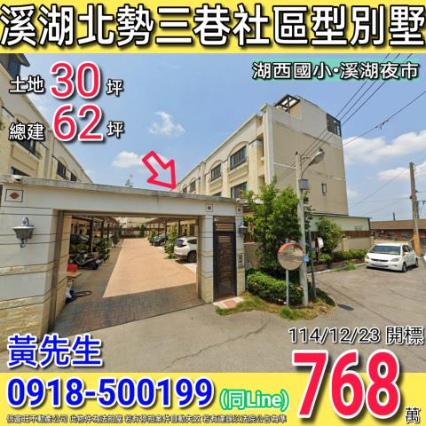 彰化溪湖透天拍賣-1