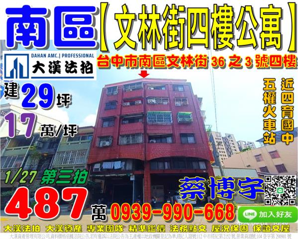 南區文林街法拍屋公寓