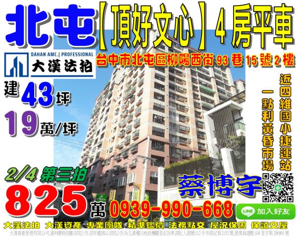 北屯頂好文心法拍屋