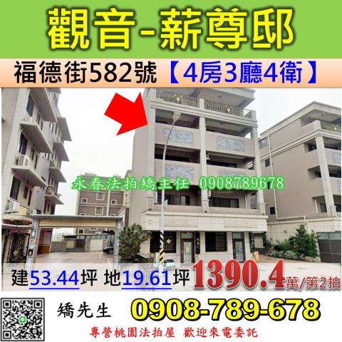 桃園觀音法拍透天-1