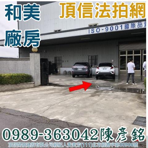 彰化和美拍賣廠房-4