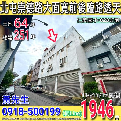 台中法拍透天-1