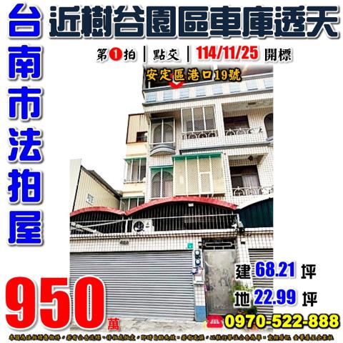 安定港口樹谷園區透天