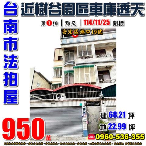 台南安定法拍透天-1