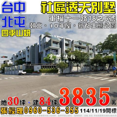 台中北屯透天法拍-1