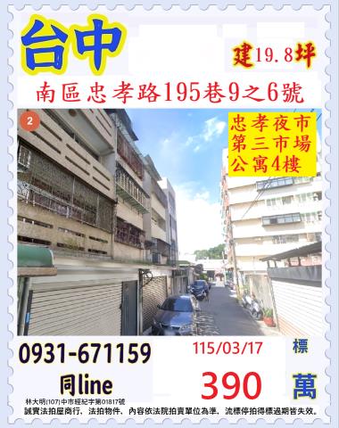 台中南區拍賣公寓-1