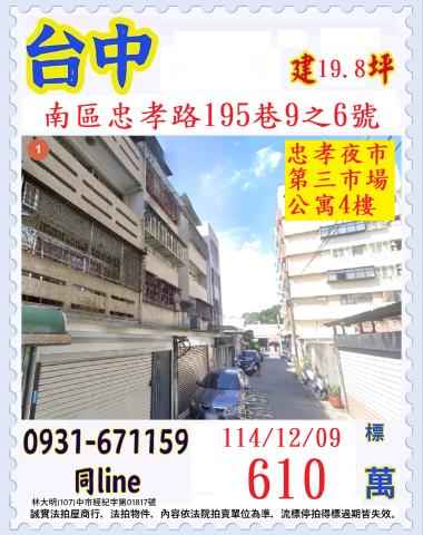 台中南區拍賣公寓-1