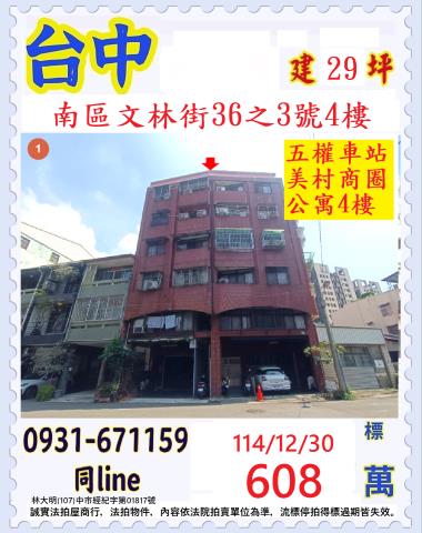 南區法拍公寓-1