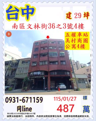 南區法拍公寓-1