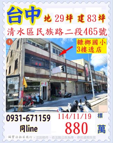 台中法拍透天-1