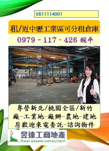 桃園倉庫-1