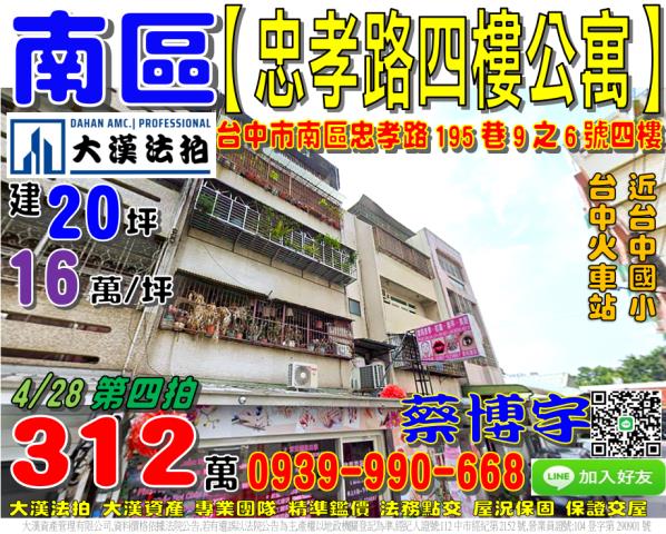 南區忠孝路法拍屋公寓