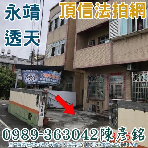 永靖法拍透天-1