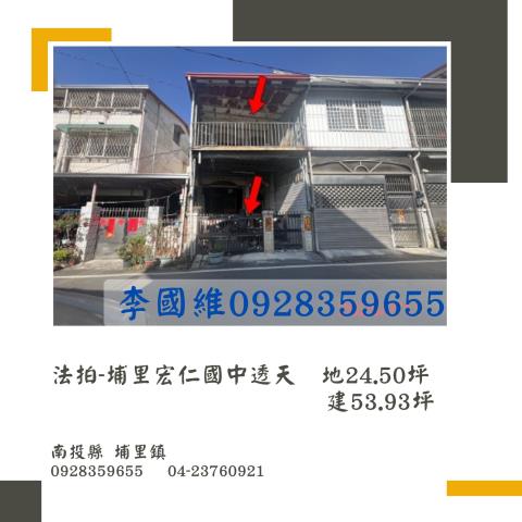 南投埔里法拍透天-1