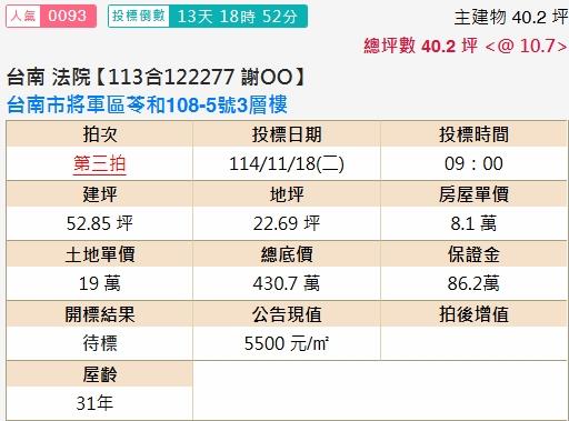 將軍透天法拍-2