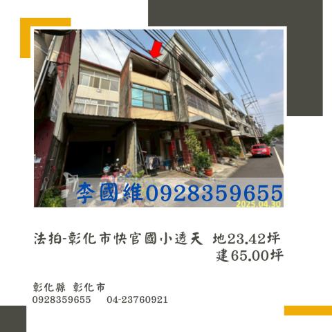 彰化市透天法拍-1