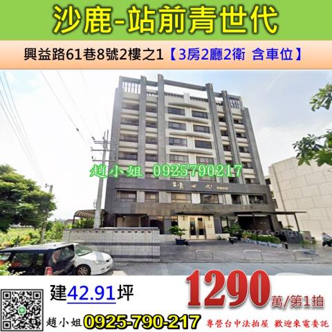 沙鹿華廈法拍-1