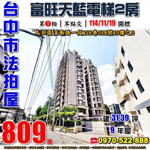 台中大樓法拍-1