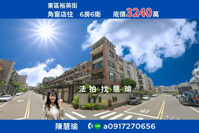 東區透天法拍-1