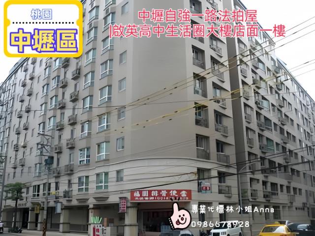 桃園店面拍賣-1