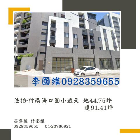 苗栗竹南透天法拍-1