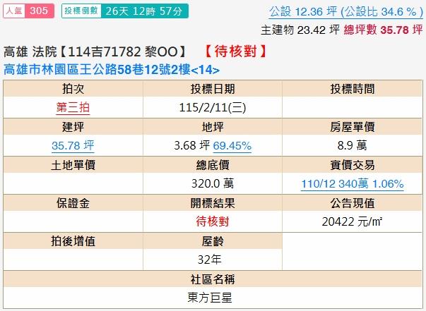 林園法拍大樓-2