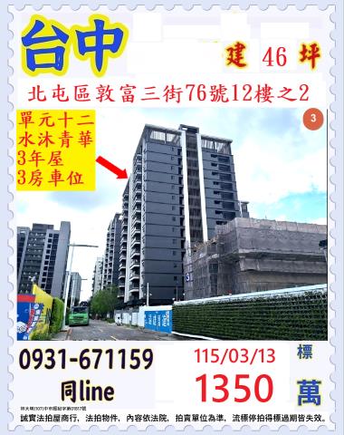 北屯法拍大樓-1