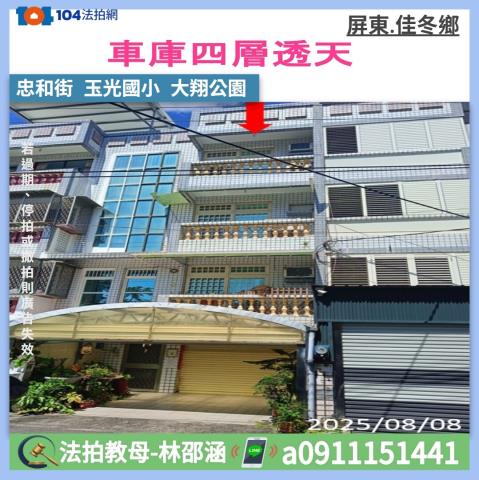 佳冬法拍透天-1