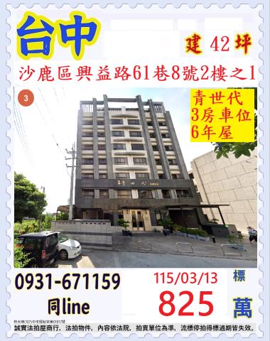 沙鹿法拍華廈-1