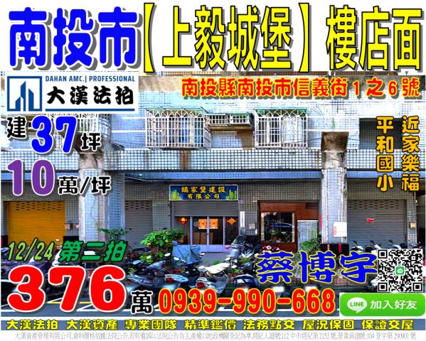 南投市上毅城堡法拍屋