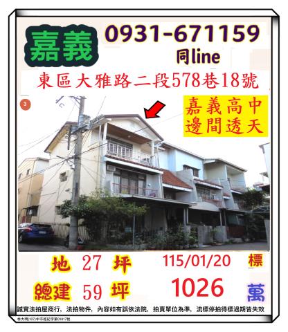 東區透天拍賣-1