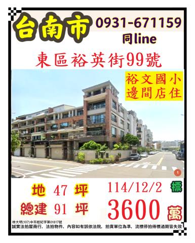 東區透天法拍-1