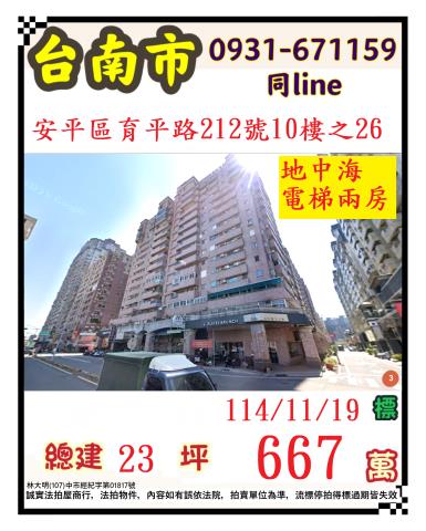 台南安平法拍大樓-1