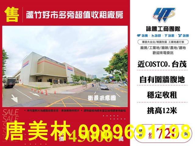 桃園蘆竹廠房-1