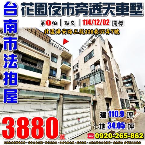 北區透天法拍-1