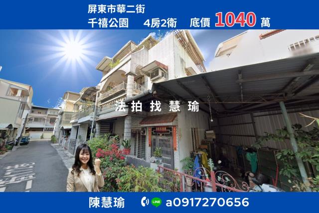 屏東市透天法拍-1