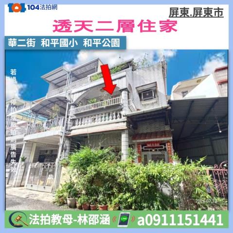 屏東市法拍透天-1