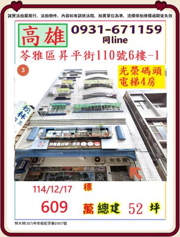 高雄華廈法拍-1