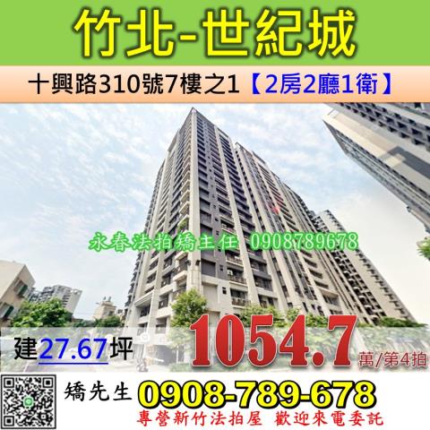 新竹竹北大樓法拍-1