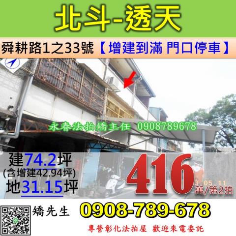 北斗透天法拍-1