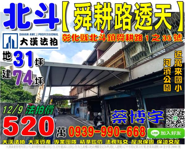 北斗法拍屋舜耕路透天