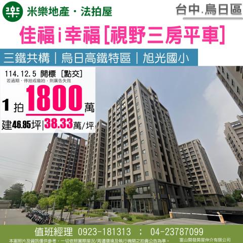 烏日拍賣大樓-1