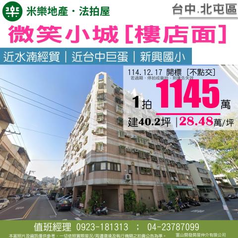 台中北屯華廈法拍-1