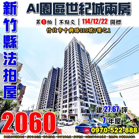 竹北市十興路世紀城