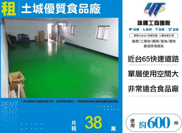 新北土城廠房-1