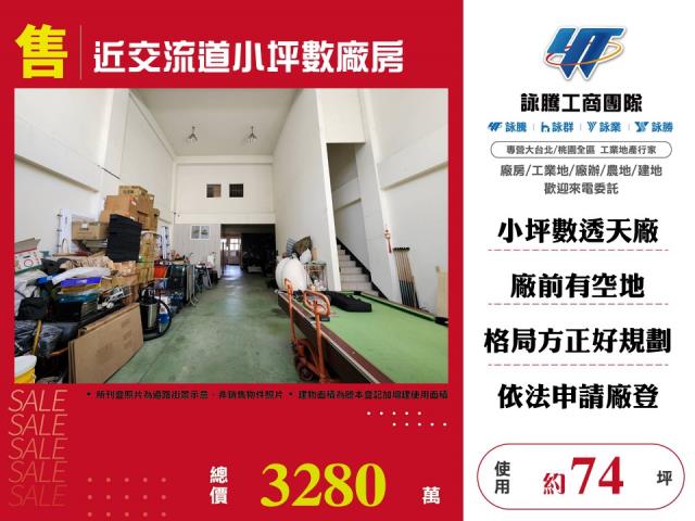 桃園龍潭廠房-1