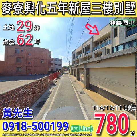 雲林麥寮拍賣透天-1