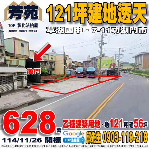 承明法拍｜彰化芳苑鄉