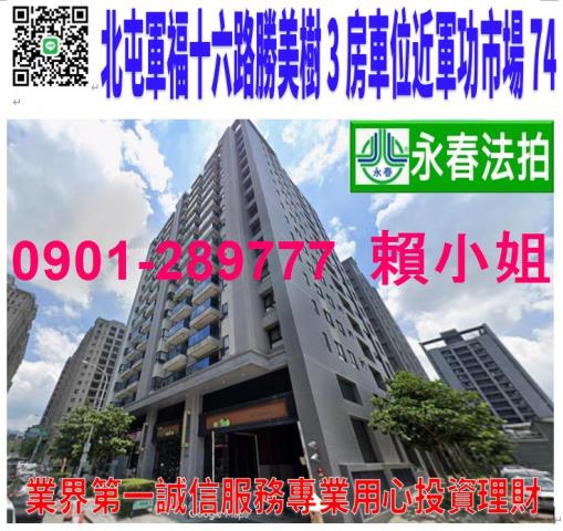 台中北屯大樓法拍-1